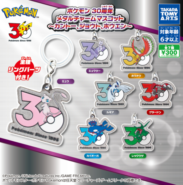 ポケモン30周年メタルチャームガチャ第二弾設置場所どこにある？取り扱い店舗まとめ