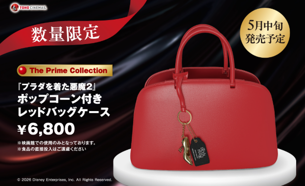 プラダを着た悪魔2ポップコーンバケットの値段や商品詳細