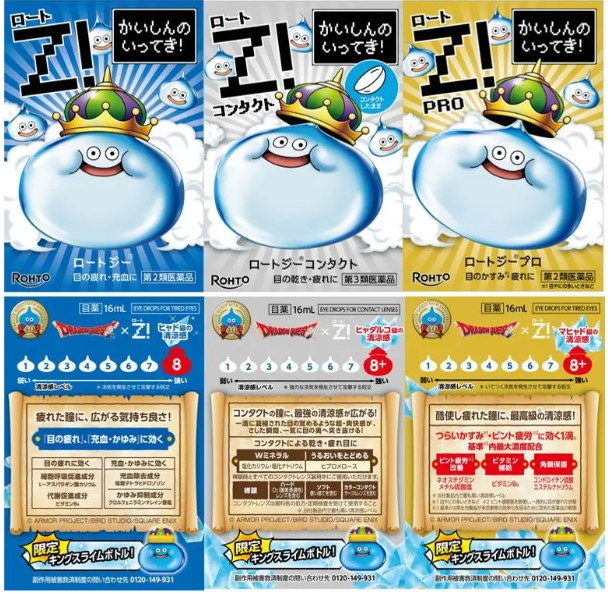 【ドラクエ】キングスライム目薬の種類と値段