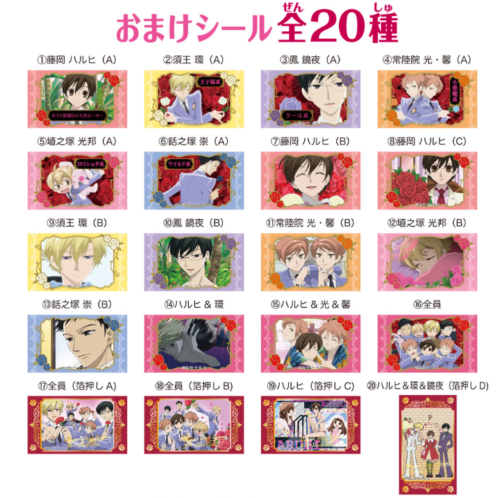 LOVELETS桜蘭高校ホスト部いつからいつまで?値段・種類・商品詳細まとめ