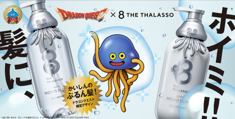 エイトザタラソ×ドラクエシャンプーの発売日はいつからいつまで?