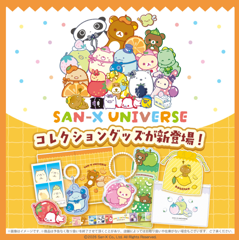 サンエックスグッズ(100均)はどこで売ってる?いつから?ダイソーセリア他取り扱い店舗まとめ
