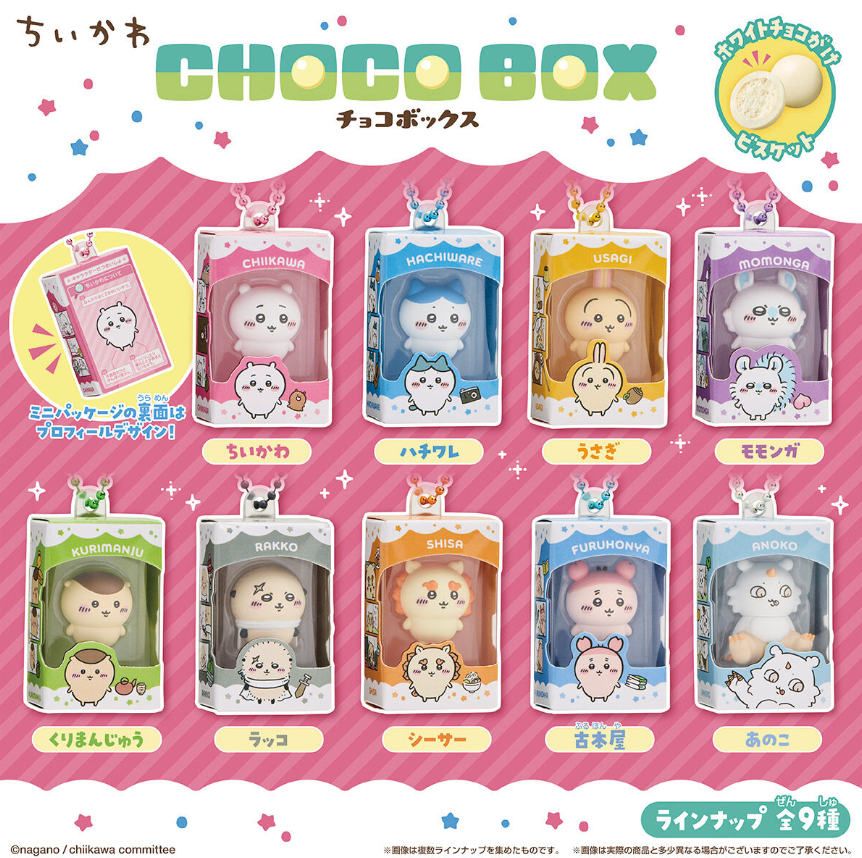 ちいかわチョコボックスいつからいつまで？値段・種類・商品詳細まとめ