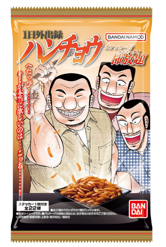 ハンチョウ柿ピーステッカーどこで売ってる？
